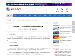 日报：中国利来w66：以ESG理念践行高质量可持续发展